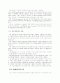 [교수학습시스템]이동 에이전트를 활용한 인터넷 웹기반 교수 학습 시스템 2페이지