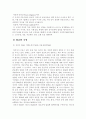 한국NGO 활동 현황과 발전방향 3페이지