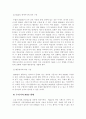 한국NGO 활동 현황과 발전방향 6페이지