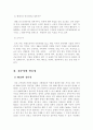 한국NGO 활동 현황과 발전방향 13페이지