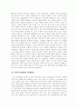 한국NGO 활동 현황과 발전방향 14페이지
