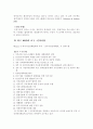 한국NGO 활동 현황과 발전방향 16페이지