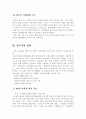 한국NGO 활동 현황과 발전방향 17페이지