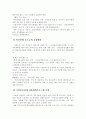 한국NGO 활동 현황과 발전방향 18페이지