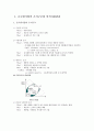 다국적 기업ABB의 조직관리 성공사례 2페이지