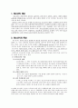 청소년기의 발달과 사회환경 2페이지