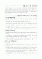 제주국제자유도시 - 추진현황과 발전전망을 중심으로 2페이지