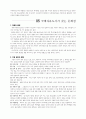 제주국제자유도시 - 추진현황과 발전전망을 중심으로 7페이지