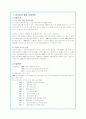 아시아나 항공의 기업분석 및 글로벌마케팅 전략(A+자료) 2페이지