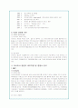 아시아나 항공의 기업분석 및 글로벌마케팅 전략(A+자료) 4페이지