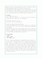 아시아나 항공의 기업분석 및 글로벌마케팅 전략(A+자료) 8페이지
