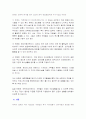 사례를 통해 본 인적자원관리를 통한 품질경영의 성공 사례 2페이지