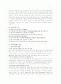 [교육훈련 및 인적자원관리]기업의 교육훈련 및 인적자원관리가 기업의 경쟁력에 미치는 영향력 분석 (간결 정리, A+받았슴돠) 2페이지