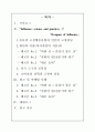소비자를 움직이는 판매의 법칙과 광고 및 마케팅 사례 2페이지