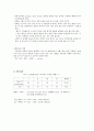 동물의 백혈구 수 측정 계산 2페이지