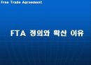 세계 FTA 경쟁과 한국의 선택 3페이지