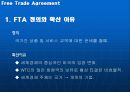 세계 FTA 경쟁과 한국의 선택 4페이지
