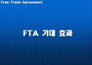 세계 FTA 경쟁과 한국의 선택 5페이지