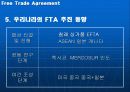 세계 FTA 경쟁과 한국의 선택 14페이지
