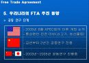 세계 FTA 경쟁과 한국의 선택 18페이지