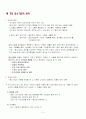 [중소기업론]중소기업의 개념 2페이지