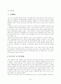 성매매와 교정복지- 성매매관련 개선방안(대책) 2페이지