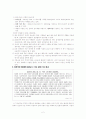 (이혼의 영향) 이혼이 아동에게 미치는 영향 분석과 문제점 및 이혼가정 아동을 위한 사회복지적 개입 방안 2페이지