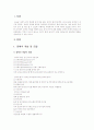 장애인문제에 대한 현행 사회정책 및 프로그램의 실태와 현황 및 해결책 및 대안 (기관방문 보고서 포함) 2페이지
