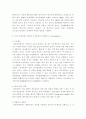 사회복지 기관 방문 보고서 - 영등포에 위치한 하자 센터 방문 보고서 2페이지