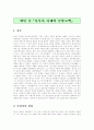 루소의 에밀 중 사부아 사제의 신앙고백의 명제 정리 및 감상문 2페이지