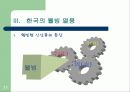 [삶의 변화]웰빙으로 인한 한국경제 파급효과 11페이지