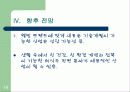 [삶의 변화]웰빙으로 인한 한국경제 파급효과 14페이지