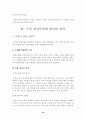 지역축제활성화방안 - 수원화성문화제 24페이지