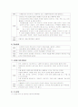 청소년기의 스트레스 및 정신건강 문제와 대안분석(A+자료) 8페이지