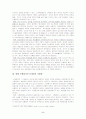 과정중심 쓰기 수행평가를 통한 쓰기능력의 신장 5페이지