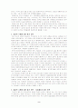 과정중심 쓰기 수행평가를 통한 쓰기능력의 신장 9페이지