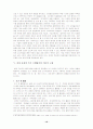 과정중심 쓰기 수행평가를 통한 쓰기능력의 신장 10페이지