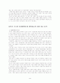 루소의 사회계약론을 읽고 2페이지