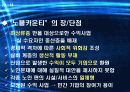 한국 실버산업의 분석과 실태 및 가능성 분석 16페이지