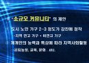 한국 실버산업의 분석과 실태 및 가능성 분석 21페이지