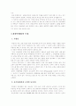 관광마케팅의 정의, 기능, 특성 분석 레포트 2페이지