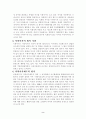 사외이사제도의 재검토 2페이지