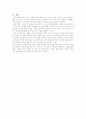 찰스스왑 기업분석(A+레포트) 5페이지