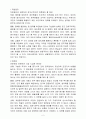 한국의 인사행정 환경변화와 개혁방향 2페이지