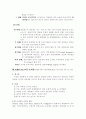 관료제(행정이론) 2페이지