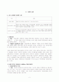 국가보안법의 논쟁의 교과과정 도입의 필요성관한 보고서 3페이지
