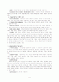 국가보안법의 논쟁의 교과과정 도입의 필요성관한 보고서 4페이지