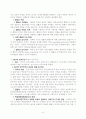 국가보안법의 논쟁의 교과과정 도입의 필요성관한 보고서 6페이지