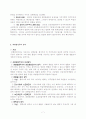 국가보안법의 논쟁의 교과과정 도입의 필요성관한 보고서 7페이지