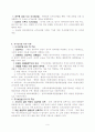 국가보안법의 논쟁의 교과과정 도입의 필요성관한 보고서 9페이지